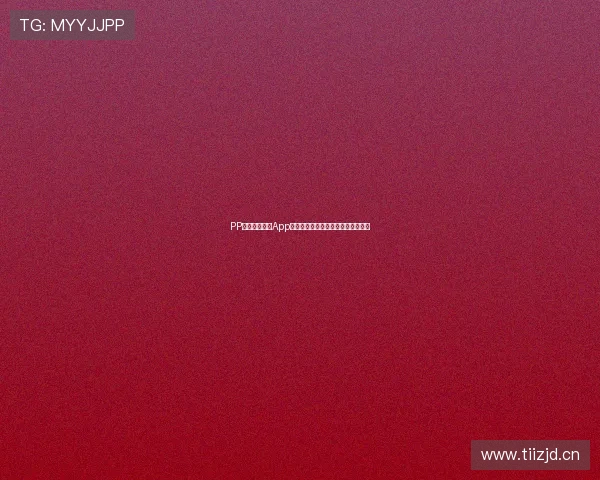 PP体育皮球直播App全新升级带你实时观看精彩赛事体验